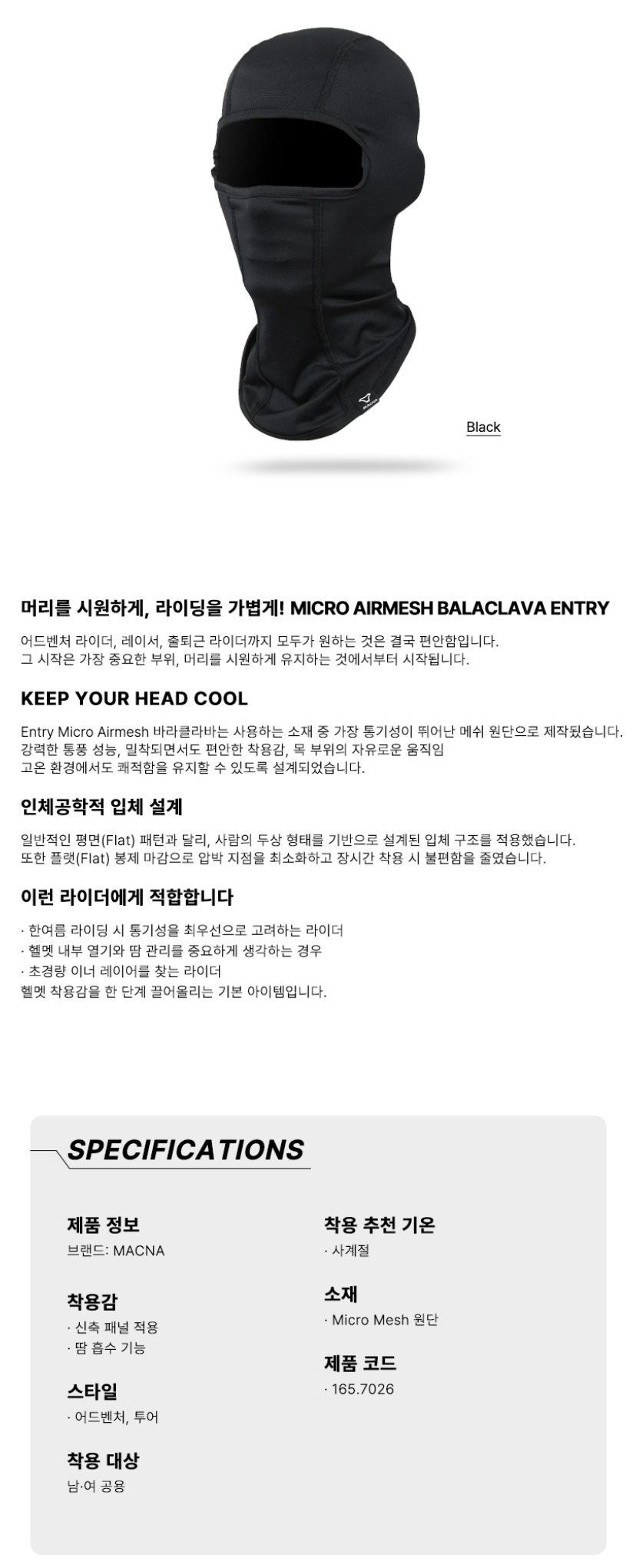 마크나 마이크로 에어 메쉬 바라클라바 엔트리