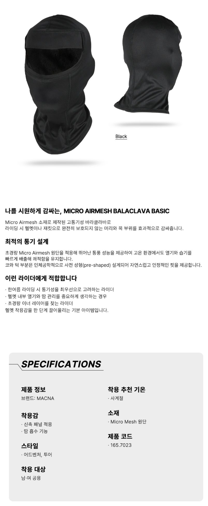 마크나 마이크로 에어 메쉬 바라클라바 베이직
