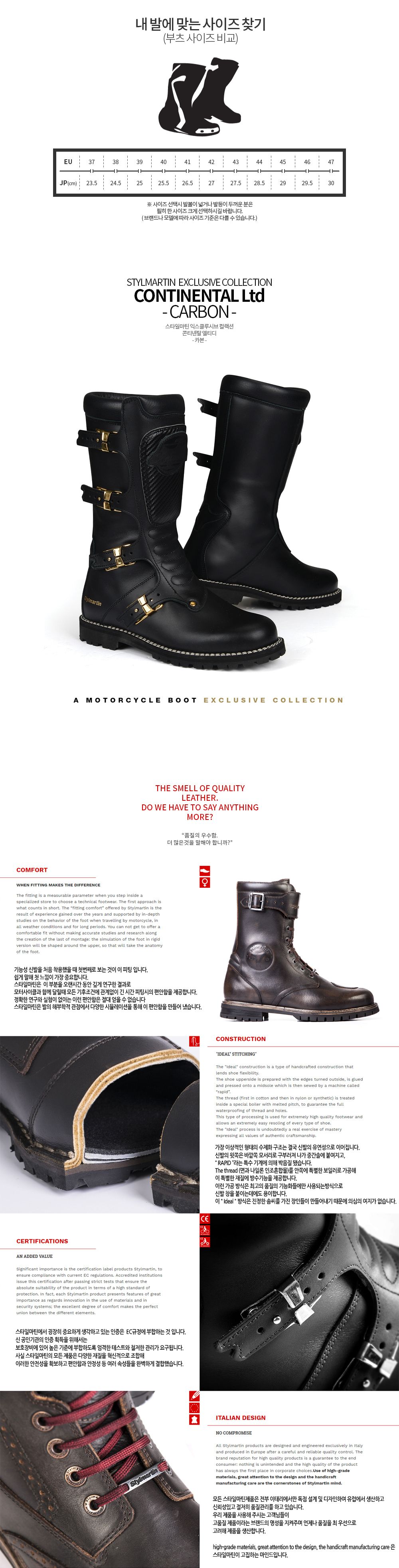 스타일마틴 부츠 CONTINENTAL CARBON LTD 카본