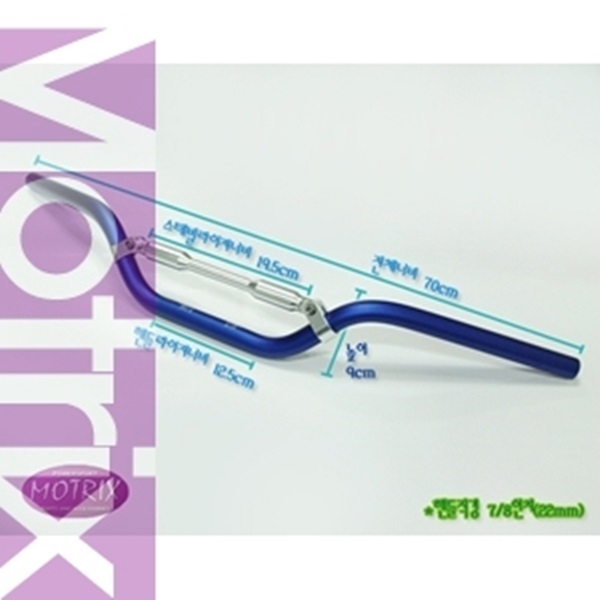 모트릭스 범용 22mm 핸들 (Blue/무광/로우) 23-721S-603