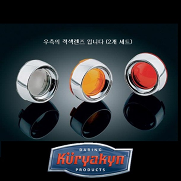 쿠리야킨 할리 공용파츠 Deep Dish Bezels with 렌즈, 레드 2109