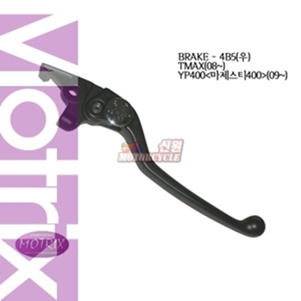 모트릭스 야마하 티맥스500 08~11 브레이크레바/우측/4B5