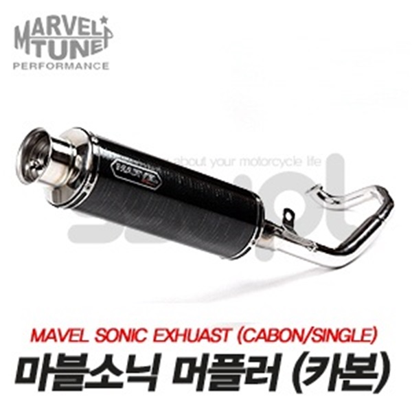 마블 혼다 PCX125 15-17 마블소닉 풀시스템 머플러 (카본)