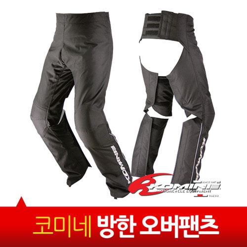 코미네 PK-902 방풍 오버팬츠