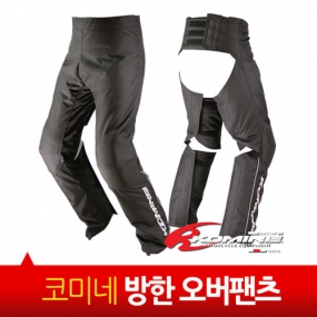 코미네 PK-902 방풍 오버팬츠