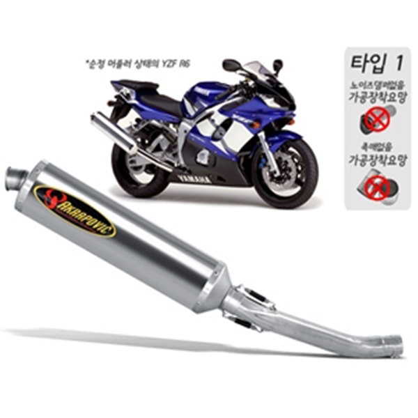 아크라포빅 야마하 YZF R6 '99~'02 머플러 슬립온 티탄