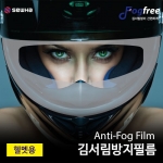 세화 오토바이 헬멧 김서림 방지 필름 안티포그 필름 오픈페이스 / 풀페이스