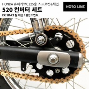 모토라인 C125용 21이하 체인,스프로켓 컨버터 세트 ML-027