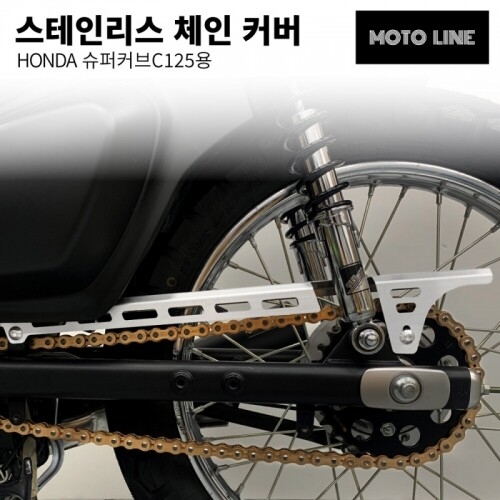 모토라인 C125용 체인커버 상 ML-034