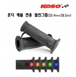 에이원테크 혼다 레블300, 레블500 전용 열선그립