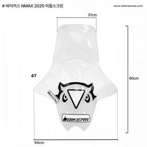 바이커스 야마하 NMAX125 25이상 미들 윈드스크린 80cm