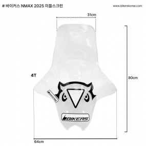 바이커스 야마하 NMAX125 25이상 미들 윈드스크린 80cm