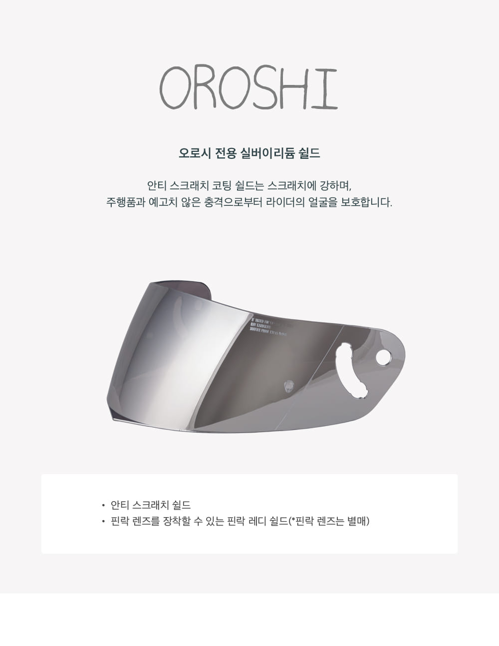 oroshi_shield_silver_160622.jpg