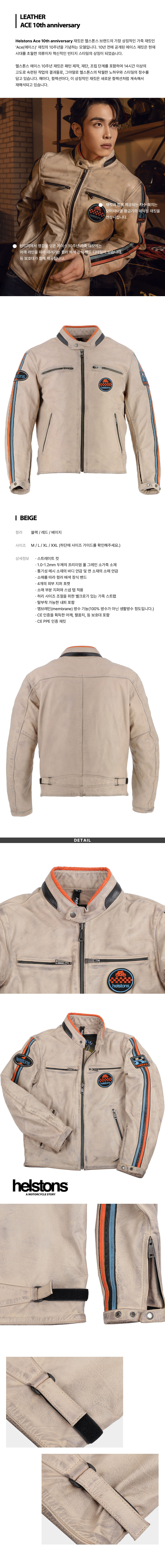 helstons_ace10_beige_01_122353.jpg