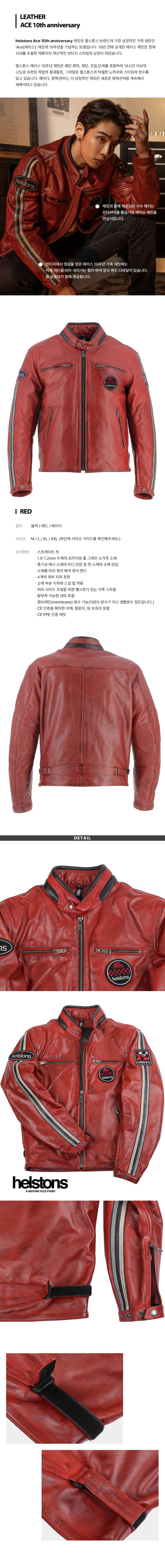 helstons_ace10_red_01_121242.jpg