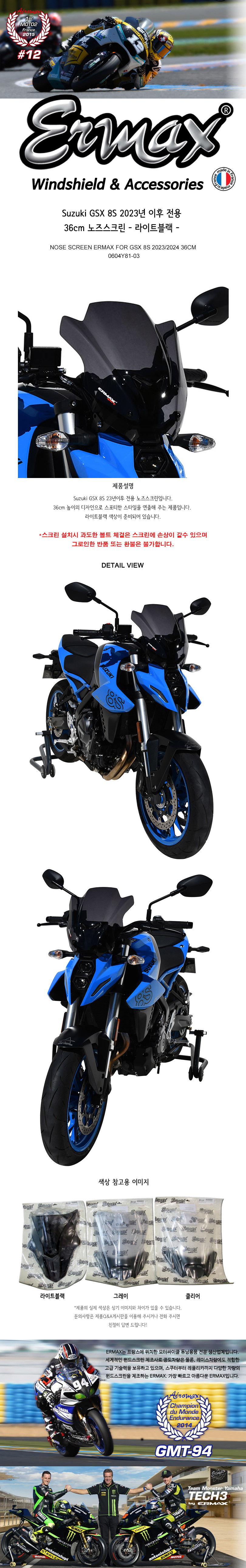 Suzuki_GSX_8S_37cm_Nose_Screen_SKU0604Y91-_2024.07.04_115542.jpg Suzuki_GSX_8S_37cm_Nose_Screen_SKU0604Y91-_2024.07.04_115542.jpg