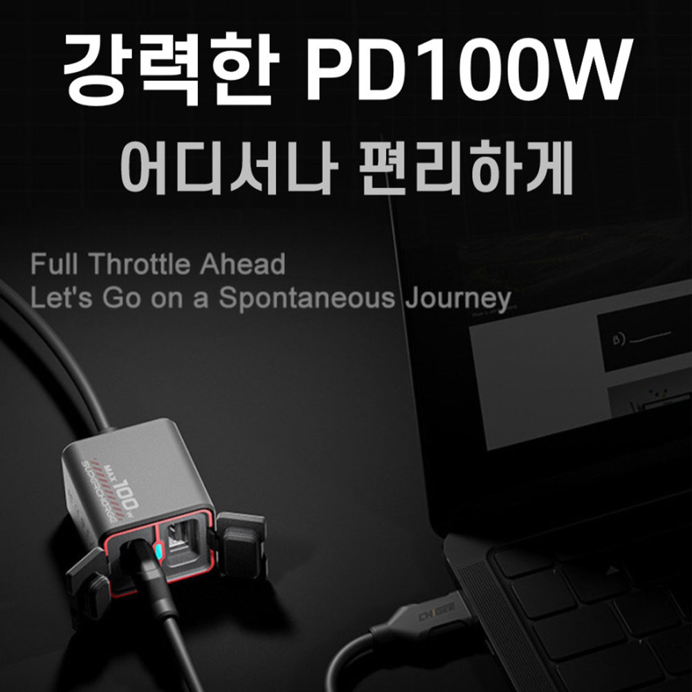 치지 오토바이 USB 충전기 TR100 양방향 100W 충전 SRS