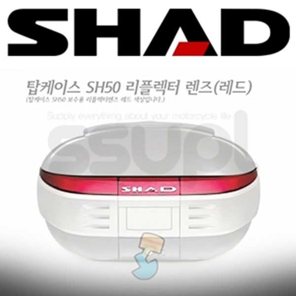 샤드 탑박스 SH50 보수용 리플렉터 렌즈 D1B50CAR