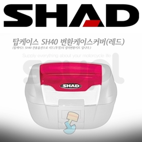 샤드 탑박스 SH40 변환 케이스 커버 (레드)D1B40E09