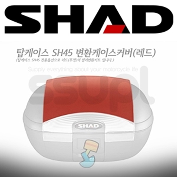 샤드 탑박스 SH45 변환 케이스 커버 (레드)D1B45E09