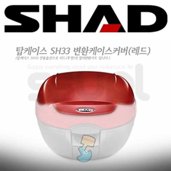 샤드 탑박스 SH33 변환 케이스 커버 (레드)D1B33E09