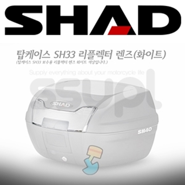 샤드 탑박스 SH40 보수용 리플렉터 렌즈 D1B401CAR