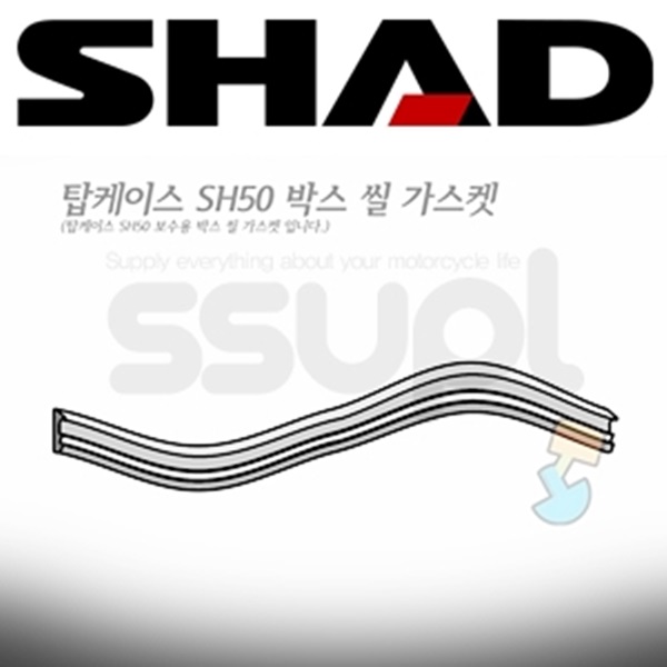 샤드 탑박스 SH50 보수용 박스 씰 가스켓 400316R
