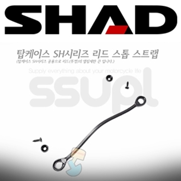 샤드 탑박스 SH40 보수용 리드 스톱 스트랩 D1B1TIR