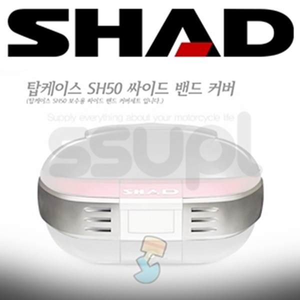 샤드 탑박스 SH50 보수용 싸이드 밴드 커버/D1B50EMR