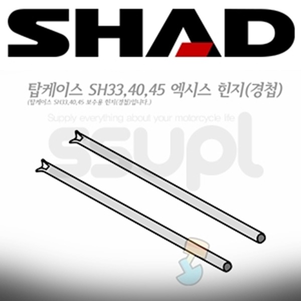 샤드 탑박스 SH45 보수용 엑시스 힌지 201121R