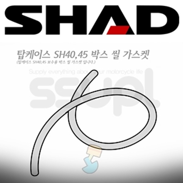 샤드 탑박스 SH45 보수용 박스 씰 가스켓 400271R