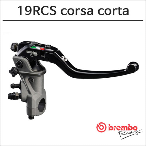 브렘보 19RCS 코르사 코르타 브레이크 마스터 실린더 110C74010