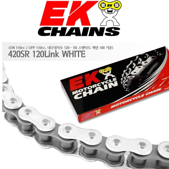 EK 혼다 슈퍼커브110, 몽키125 12이상 체인 420SR-120 (화이트)