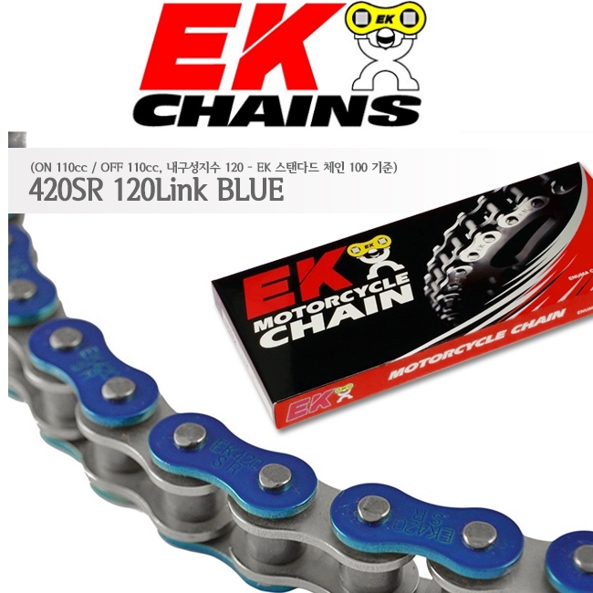 EK 혼다 슈퍼커브110, 몽키125, 닥스125 12이상 체인 420SR-120 (블루)