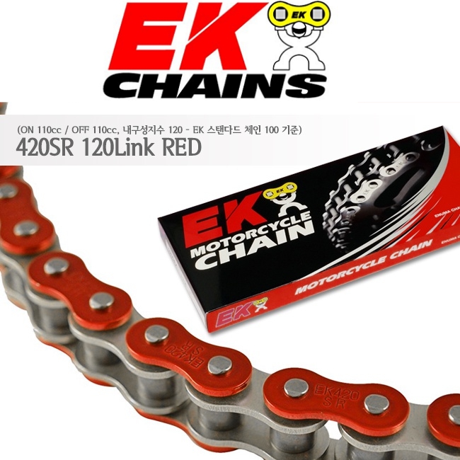 EK 혼다 슈퍼커브110, 몽키125, 닥스125 12이상 체인 420SR-120 (레드)