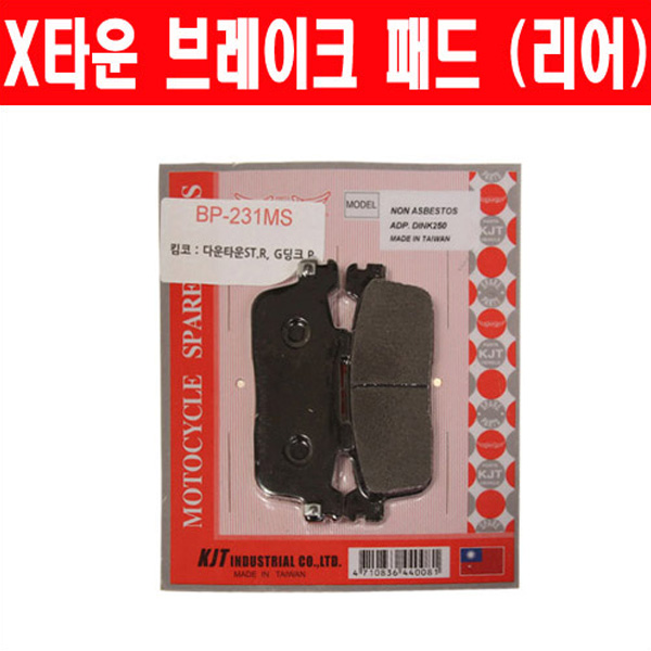 KJT 킴코 X-타운 ALL 브레이크 패드 뒤