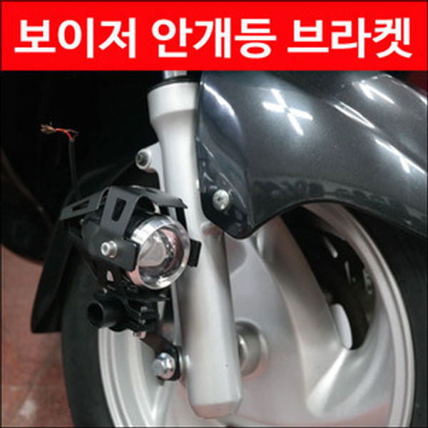 MSR SYM 보이저 안개등 브라켓