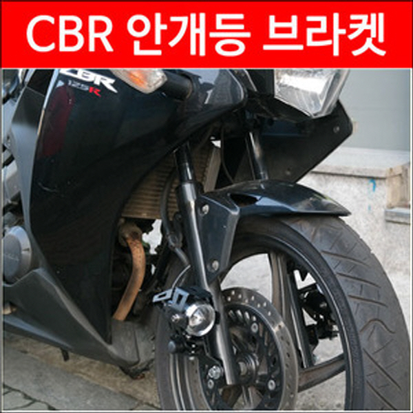 MSR 혼다 CBR125 안개등 브라켓