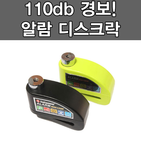 MSR 알람 디스크락