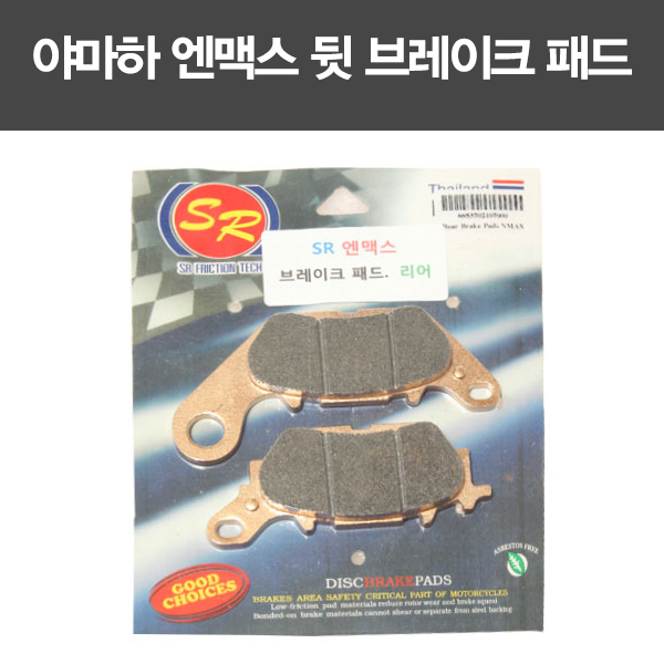 MSR 야마하 NMAX 15-20 뒷 브레이크 패드