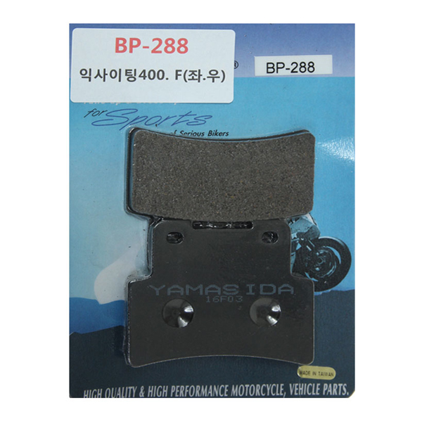 MSR 야마시다 킴코 익사이팅400 브레이크 패드 (앞) BP-288