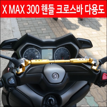 MSR XMAX300 17이상 핸들 크로스바