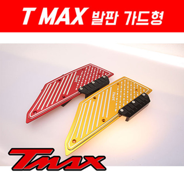 MSR 야마하 티맥스530 12-17 발판 가드형 MSR-P5228