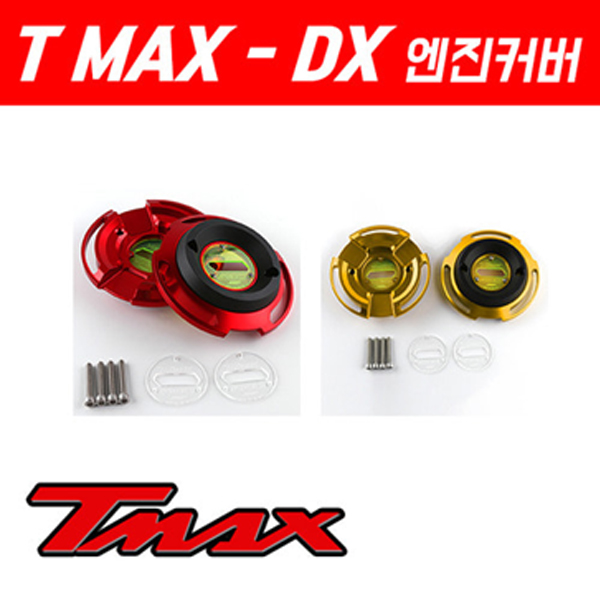 MSR 야마하 티맥스DX/티맥스560 20이상 엔진커버