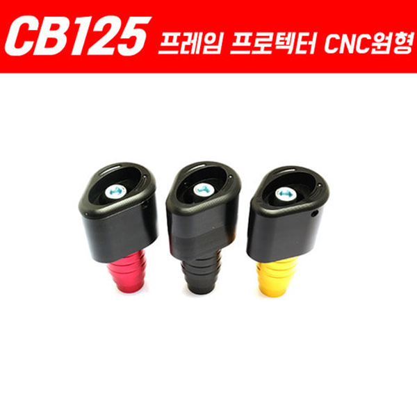 MSR 혼다 CB125R 18이상 CNC 프레임 프로텍터 MSR-P5246