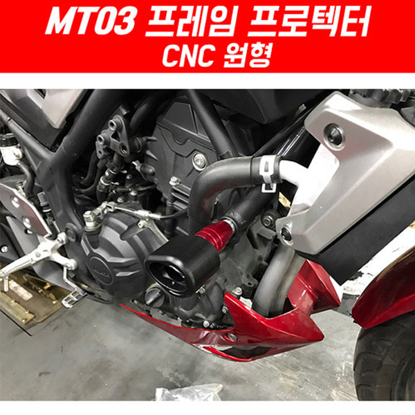MSR 야마하 MT03, R3 CNC 프레임 프로텍터 MSR-P5248