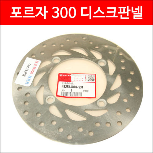 MSR 혼다 포르자300 13-17 리어 디스크 판넬 MSR-P4088