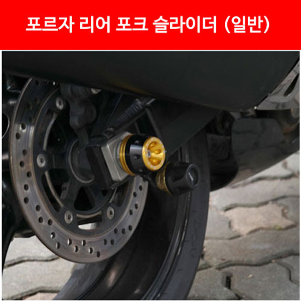 MSR 혼다 포르자300 13-17 리어 포크 슬라이더 (일반) MSR-P3220