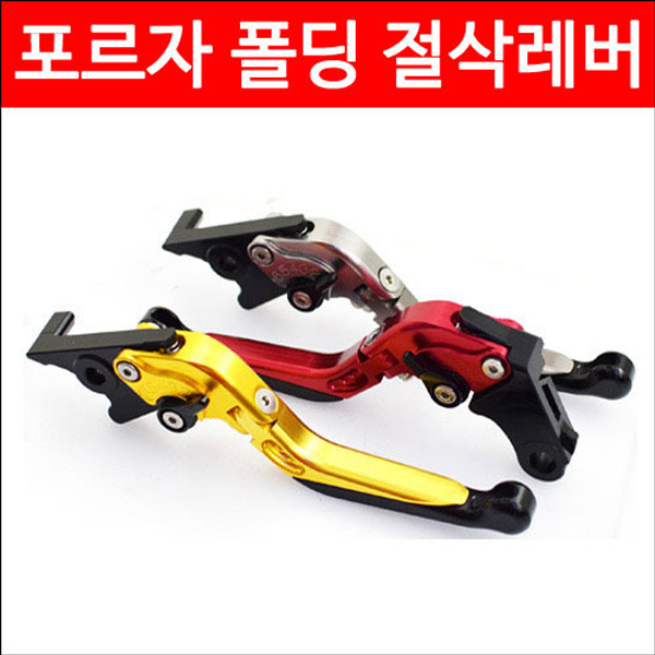 MSR 혼다 포르자300 13이상 폴딩 절삭레버 MSR-P3111