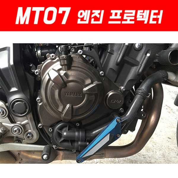 MSR 야마하 MT07 14이상 엔진 프로텍터 MSR-P5323